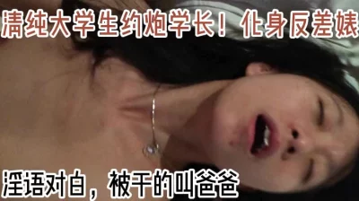 淫语对白，要被干死了，高颜值大学生