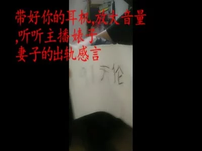 校服主播妻出轨后采访+肛交(广告私我)(求加精)