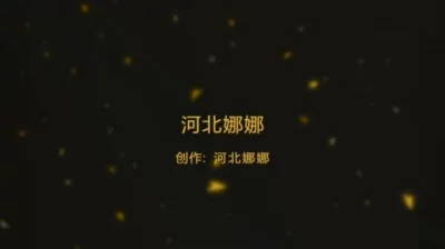 娜娜好久没发视频啦