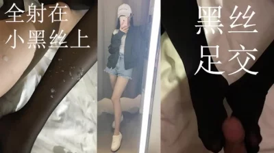 一个99年的学舞蹈的黑丝小女友，水超多，