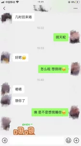 再次后入爆操英语老师后续(聊天记录）