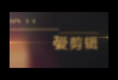 [原创]济南内射00后女神，无痛开肛，寻长期