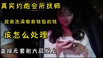 真实勾搭正规女技师，背着男友出轨玩一夜情，还偷我钱，发现后该怎么处置