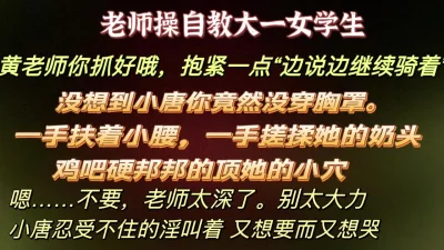 老师你不要停，继续阿。果然是个欠操的反差表学子