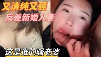 偷情一脸清纯的人妻，私底下骚成这样