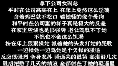 强行内射公司老板娘，高傲都是装的，母狗才是她的本性