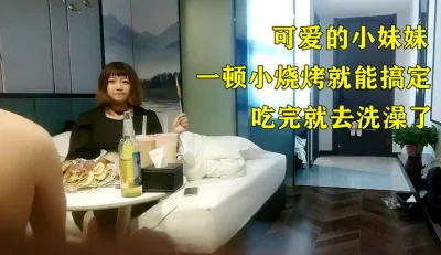 一顿烧烤拿下的可爱小妹妹（全套完整版视频已上传至下面平台）