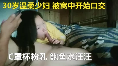 良家30岁温柔少妇被窝中开始口交晨炮性福一整天