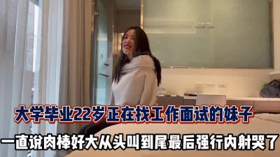 一直说肉棒好大！被强行内射的大学生妹子【完整版68分钟已上传下面】