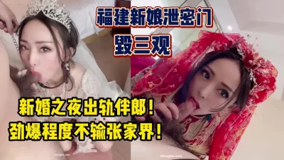 新娘泄密门！毁三观呀！新婚之夜出轨伴郎！【完整版56分钟已上传下面】