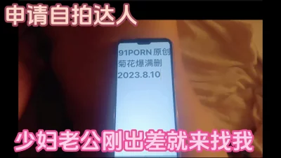 申请自拍达人少妇老公刚出差就来找我玩了