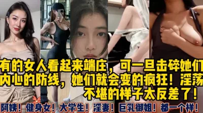 两小时！有的女人看起来端庄！其实很反差【新款科技约炮神器到货看简阶】