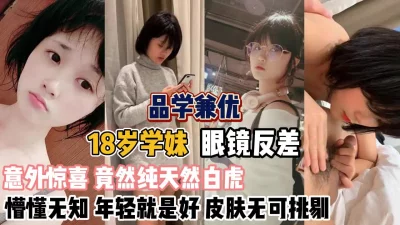 10岁学妹眼镜反差！懵懂无知惊喜天然白虎『新科技约炮神器到货看简阶』