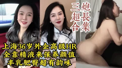 连干三炮上海36岁气质少妇，丰乳肥臀骚话多的极品炮架【约她看视频水印