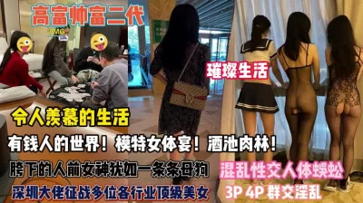 富二代的璀璨生活！胯下的女神们犹如一条条母狗求插『完整版看简阶』